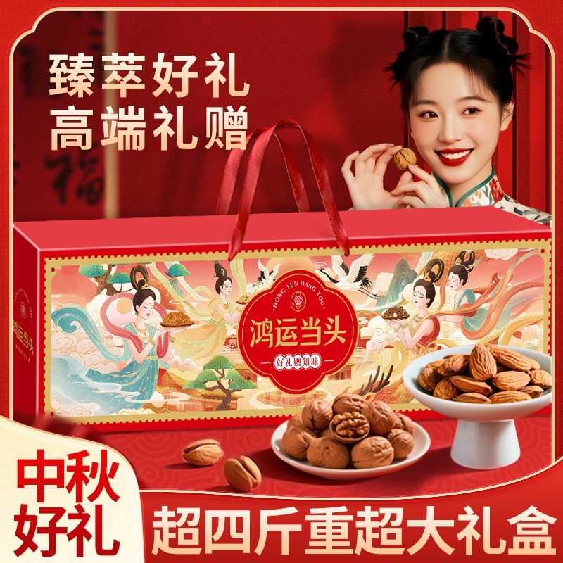 喵馋师中秋节坚果礼盒1605g干果零食大礼包整箱混合零食送长辈礼