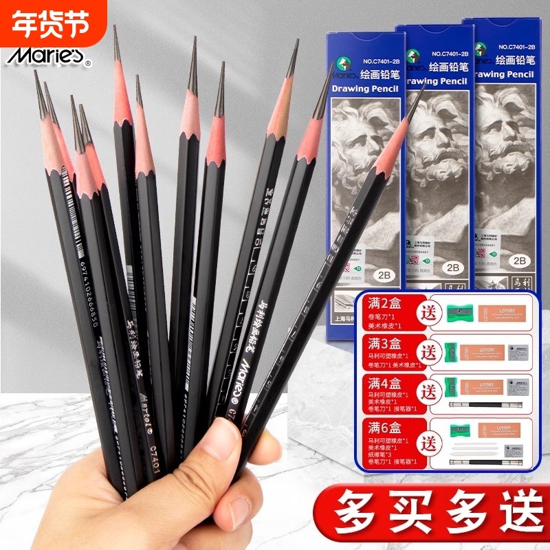 马利4b铅笔素描素描笔绘画工具套装炭笔美术生专用2b速写2h6b1软中硬4b马利牌12b画画hb马力玛丽碳笔8b双头,文具电教/文化用品/商务用品,铅笔/自动铅笔,淘宝优惠券,粉丝福利购,淘宝优惠卷