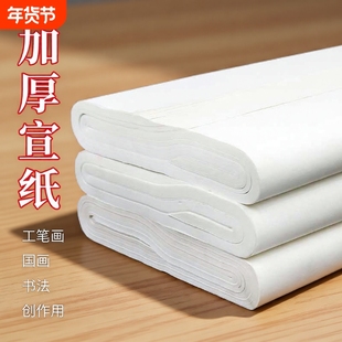 加厚宣纸半生半熟100张书法专用纸作品纸国画毛边纸练习用纸生宣纸熟宣纸练毛笔字四尺对开半生熟半熟宣书画