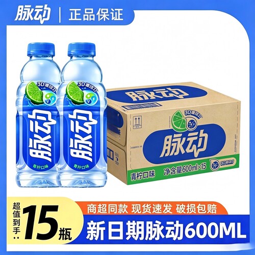脉动青柠味600ml正品15瓶*补充维生素饮料整箱批发果味桃子橘子
