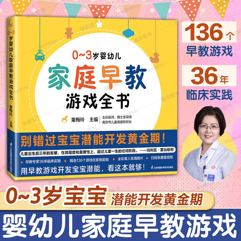 0~3岁婴幼儿家庭早教游戏全书 绘本0到3岁幼小衔接幼小衔接教材