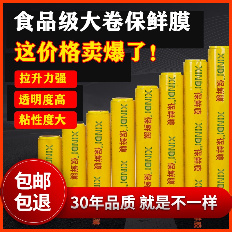 保鲜膜食品级家用商用大卷美容院专用一次性超市密封打包冰箱厨房