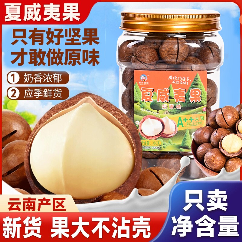 云南夏威夷果500g果粒罐装坚果孕妇休闲零食果仁批发原味好吃炒货