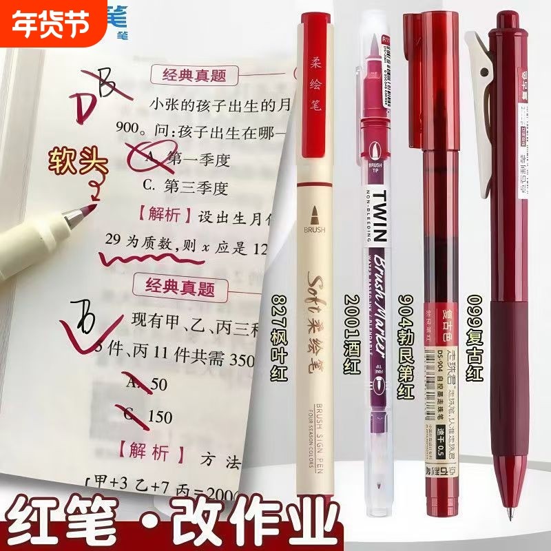 点石走珠君直液式速干笔红笔复古老师专用走珠笔墨批改作业高颜值学生笔记笔红色中性笔水笔好用的顺滑划重点,文具电教/文化用品/商务用品,中性笔,淘宝优惠券,粉丝福利购,淘宝优惠卷