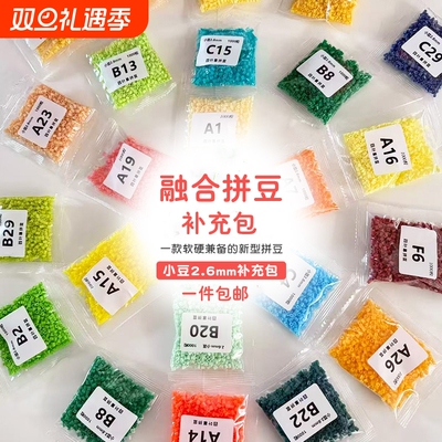融合拼豆补充包拼豆豆COCO同款mard补充装221色全色配件材料单色