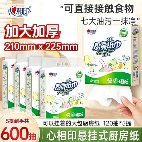心相印厨房纸巾悬挂式抽纸纸巾