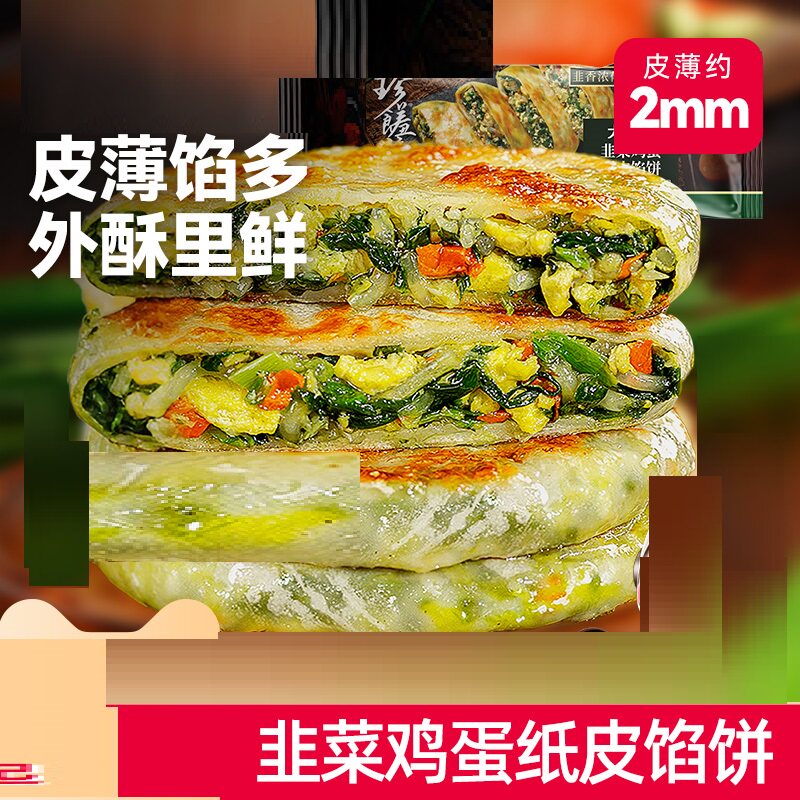 韭菜鸡蛋薄皮馅饼速冻半成品儿童早餐纸皮韭菜盒子加热即食面食,粮油调味/速食/干货/烘焙,馅饼/烧饼/锅盔,淘宝优惠券,粉丝福利购,淘宝优惠卷