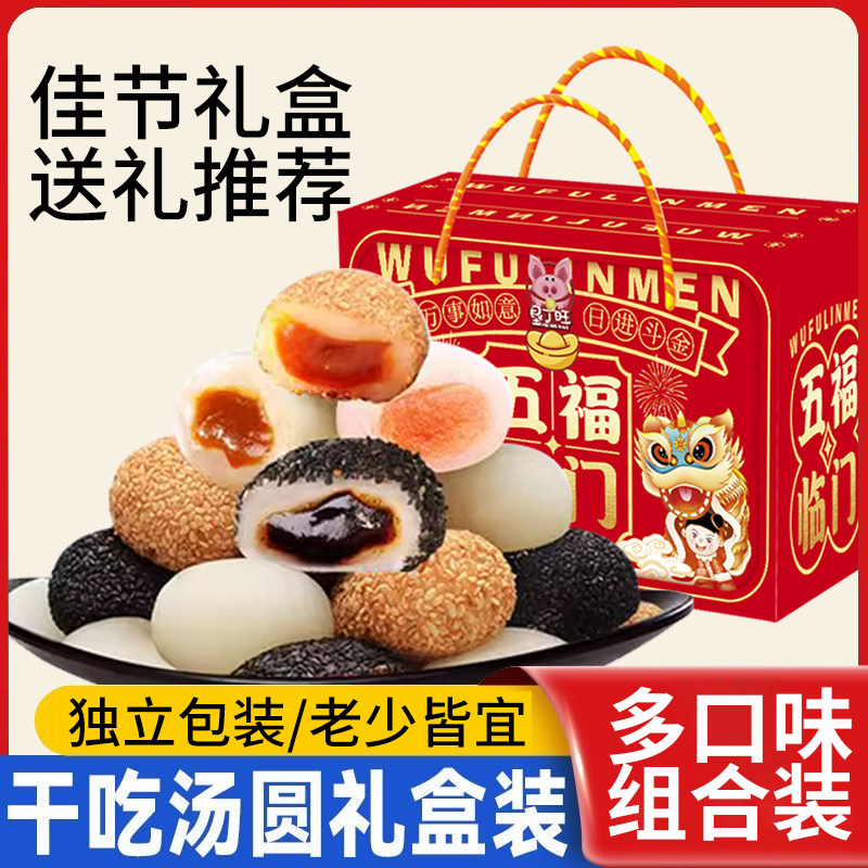 干吃汤圆芝麻花生香芋红豆多口味混合味独立包装休闲小零食多规格