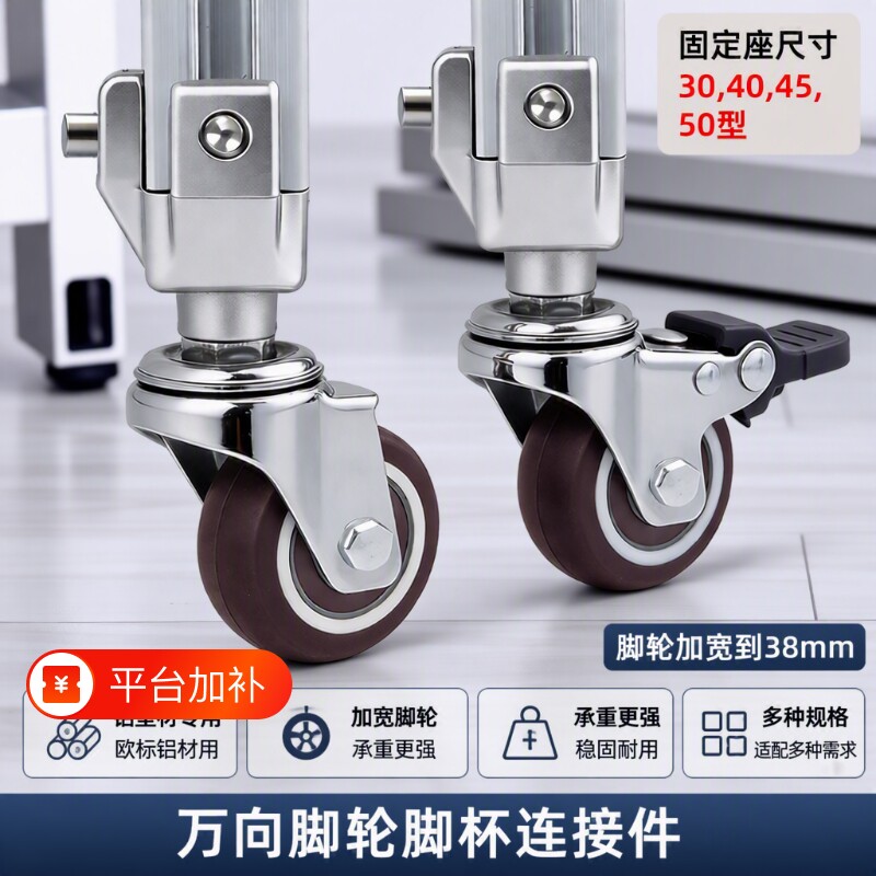 铝型材万向轮固定座滚轮地脚垫脚连接件滑轮30404550带刹车承重
