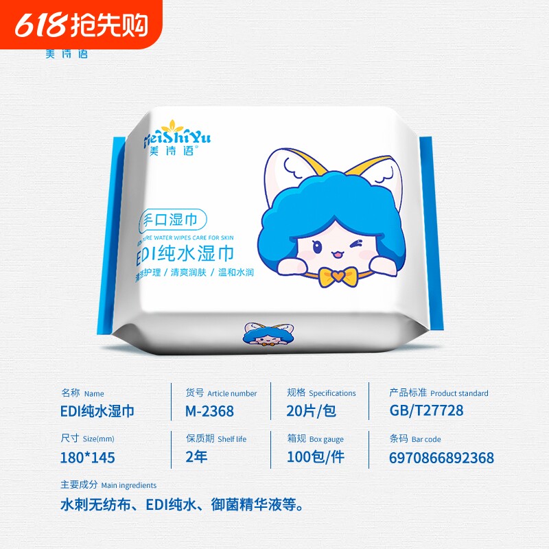 ZSS美诗语便携独立包装婴儿湿巾云柔清理湿巾EDL纯水湿巾