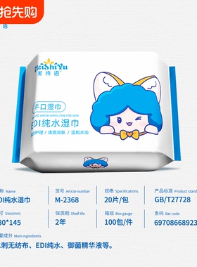 ZSS美诗语便携独立包装婴儿湿巾云柔清理湿巾EDL纯水湿巾