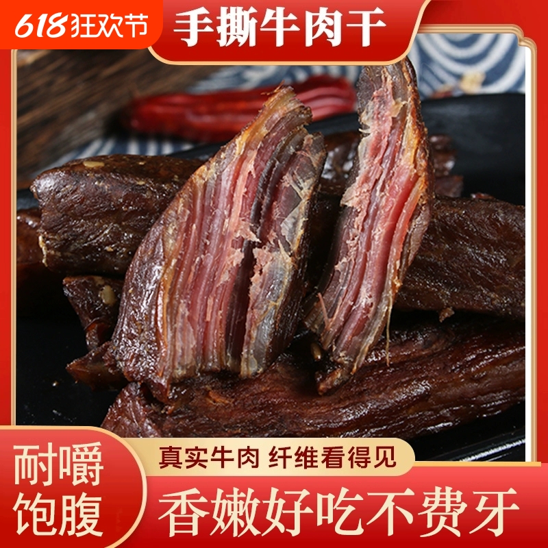 牧维鲜手撕风干牛肉干500克内蒙草原风味即食非净含量零食特产