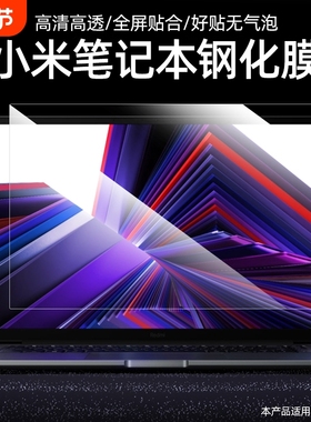 适用于2024款RedmiBookPro14屏幕膜XiaomiBook Pro14钢化贴膜air13保护膜RedmiGPro游戏防蓝光pro16高清透明