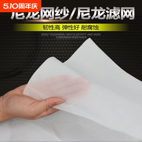 尼龙网200目400目800目过滤网布