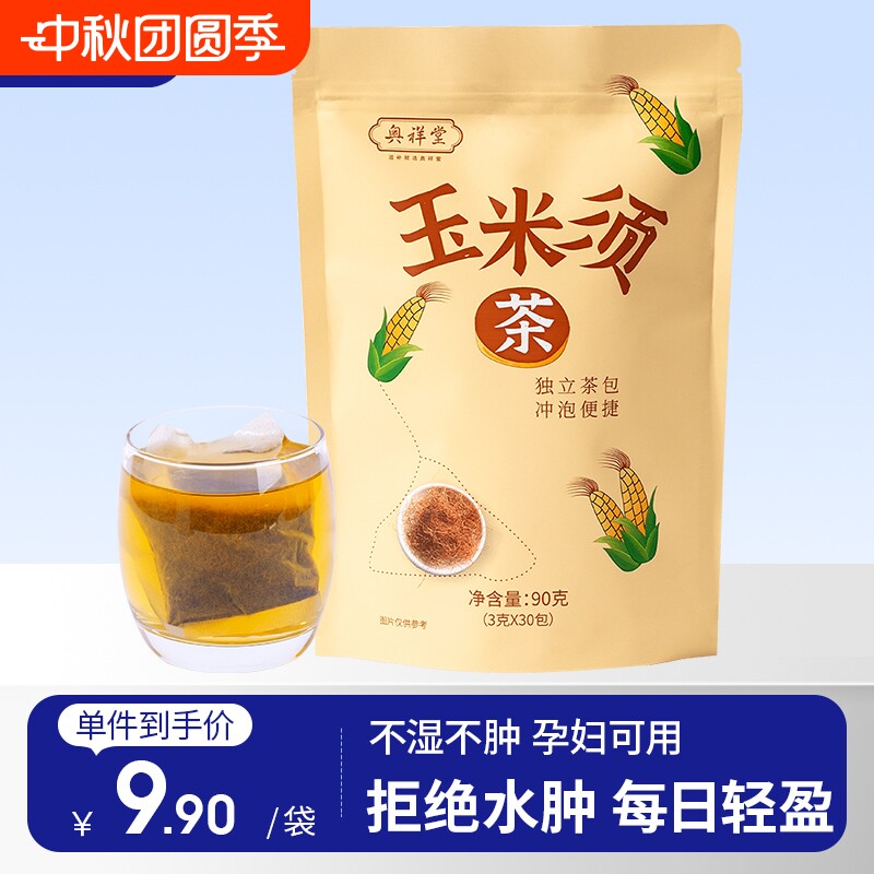 奥祥堂玉米须茶买1发3袋										
