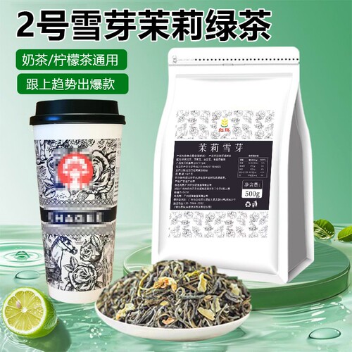 霸王伯牙绝弦茉莉雪芽绿茶