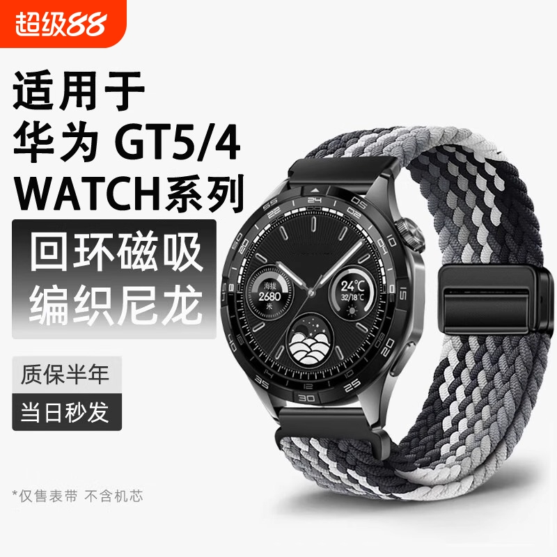 适用华为gt4表带gt5pro编织gt3尼龙gt4gt3pro新款gt2watch4pro磁吸3男女gs3i荣耀e智能手表22mm舒适黑色时尚