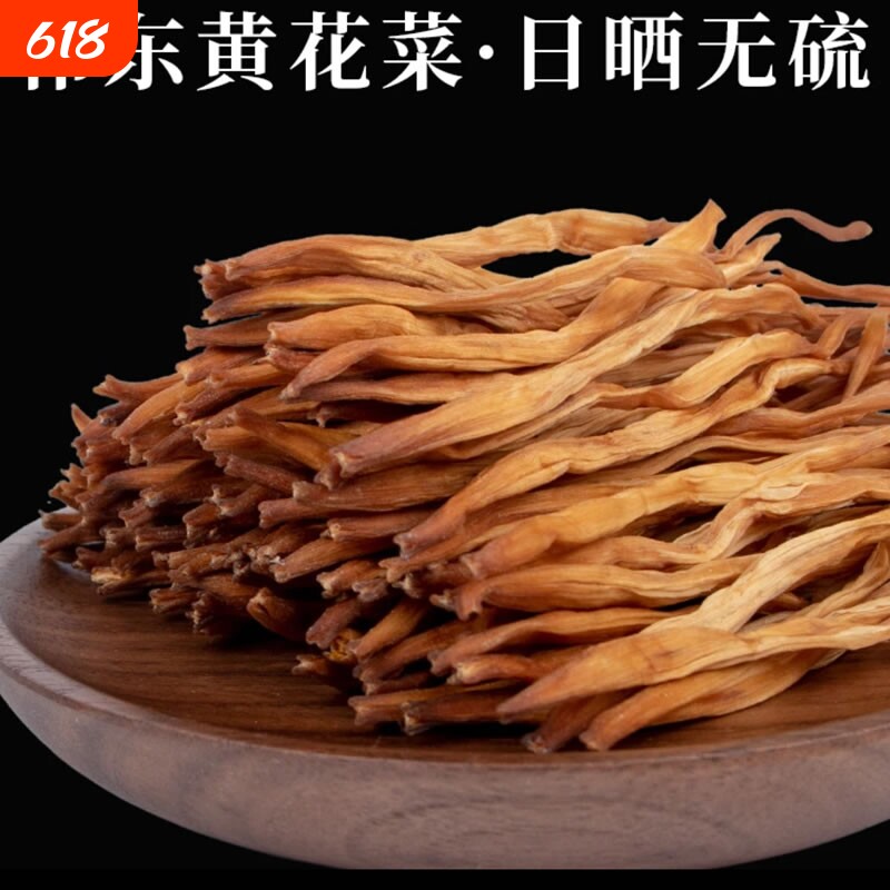 一斤湖南祁东特产无硫黄花菜金针菜干货特级2025新货凉拌新鲜
