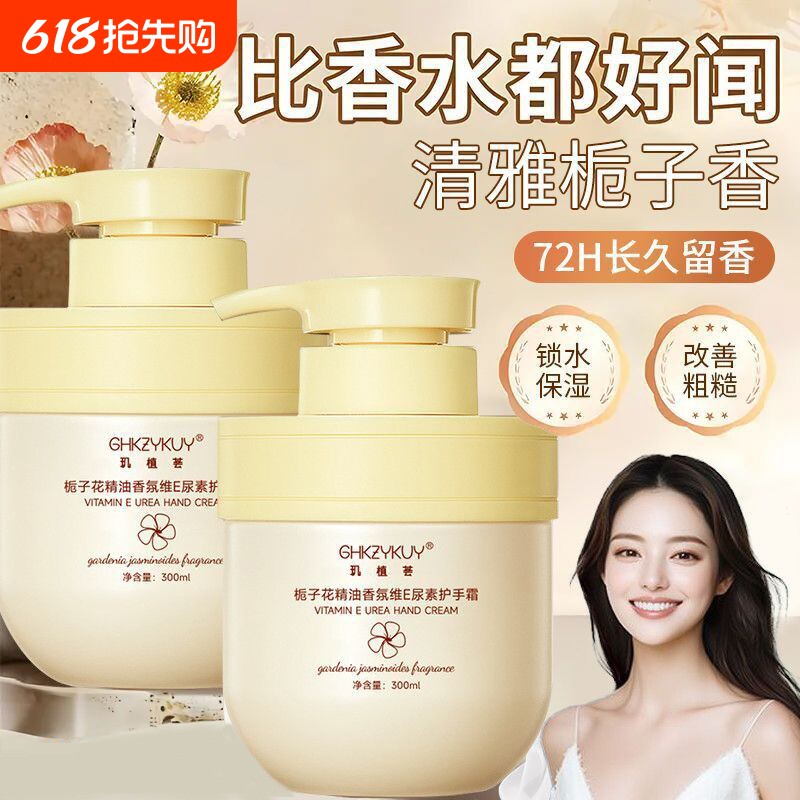 栀子花精油香氛护手霜水润防干裂女秋冬滋润补水保湿护手霜大容量