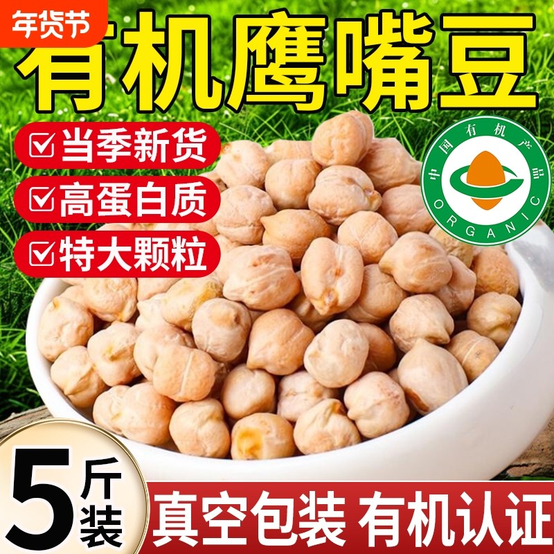有机鹰嘴豆生新货原味打豆浆的功效与作用正宗优质新疆官方旗舰店,零食/坚果/特产,豆类制品,淘宝优惠券,粉丝福利购,淘宝优惠卷