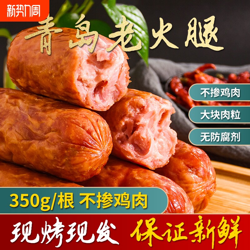 青岛老火腿特产黑猪腱子纯老式肉香肠肉肠果木熏烤三明治高端礼盒