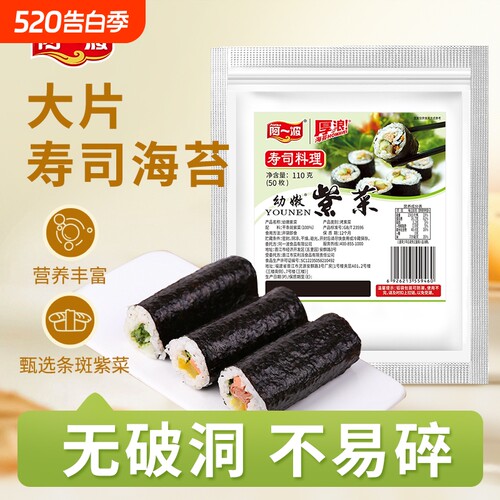 阿一波寿司海苔50枚大片