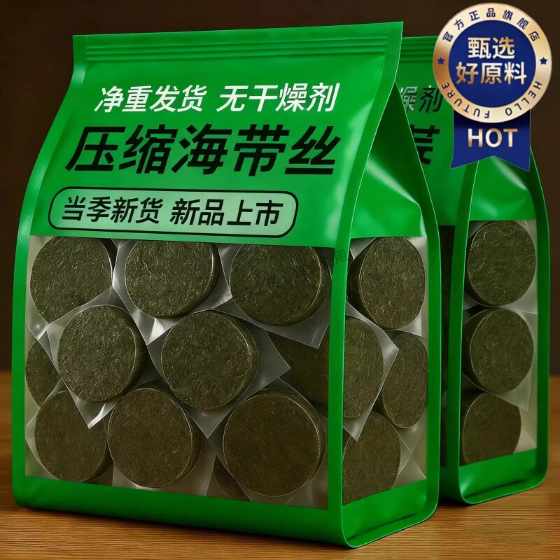 霞浦海带丝压缩圆饼干货无沙免洗高泡发海带苗小包装火锅凉拌免煮