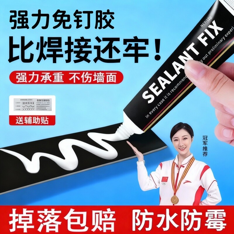 免钉胶强力胶结构免打孔胶高效高粘度贴墙面瓷砖专用透明玻璃胶水强力