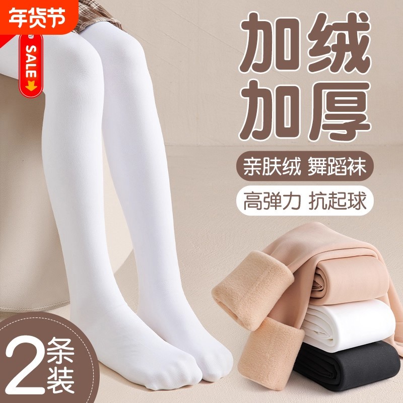 舞蹈袜秋冬款女童加绒加厚白色打底裤跳舞专用儿童连裤袜冬季厚款,童装/婴儿装/亲子装,儿童袜子(0-16岁),淘宝优惠券,粉丝福利购,淘宝优惠卷