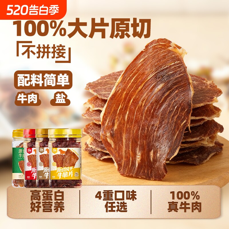 内蒙古薄脆风干牛脆片小零食牛脆脆牧场牛肉干边角料健康原切好吃