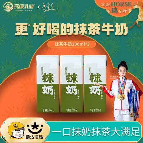 瑞康抹茶牛奶生牛乳即饮风味休闲早餐200ml*3支装绿茶盒装