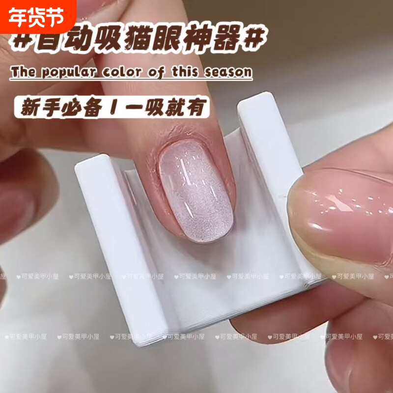 自动吸猫眼神器多功能超强磁力宽光法式猫眼磁铁新手适用美甲工具