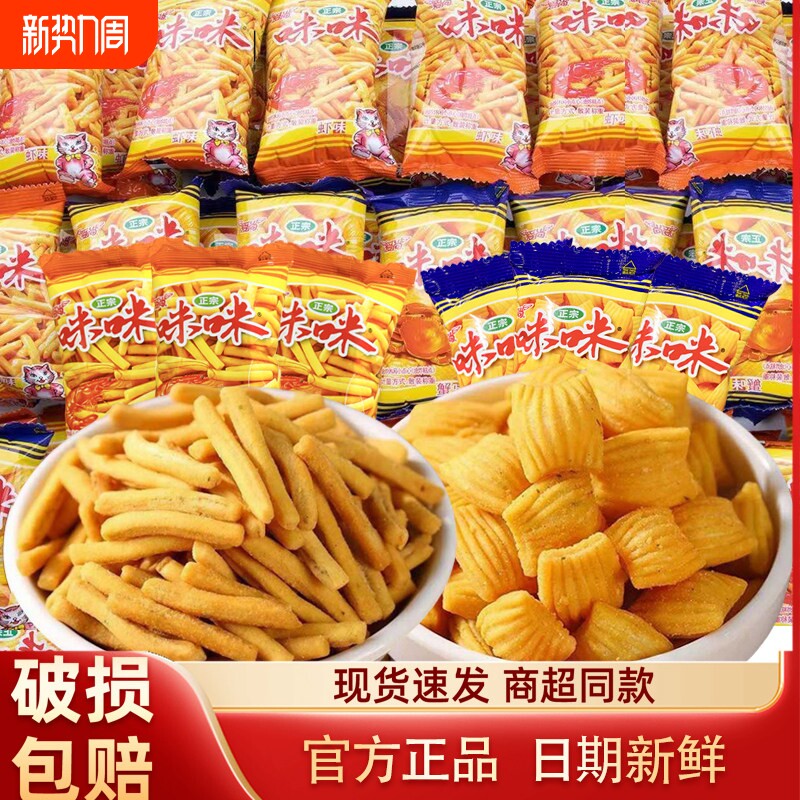 爱尚咪咪虾条蟹味粒小包装怀旧经典休闲零食品好吃办公室薯片童年