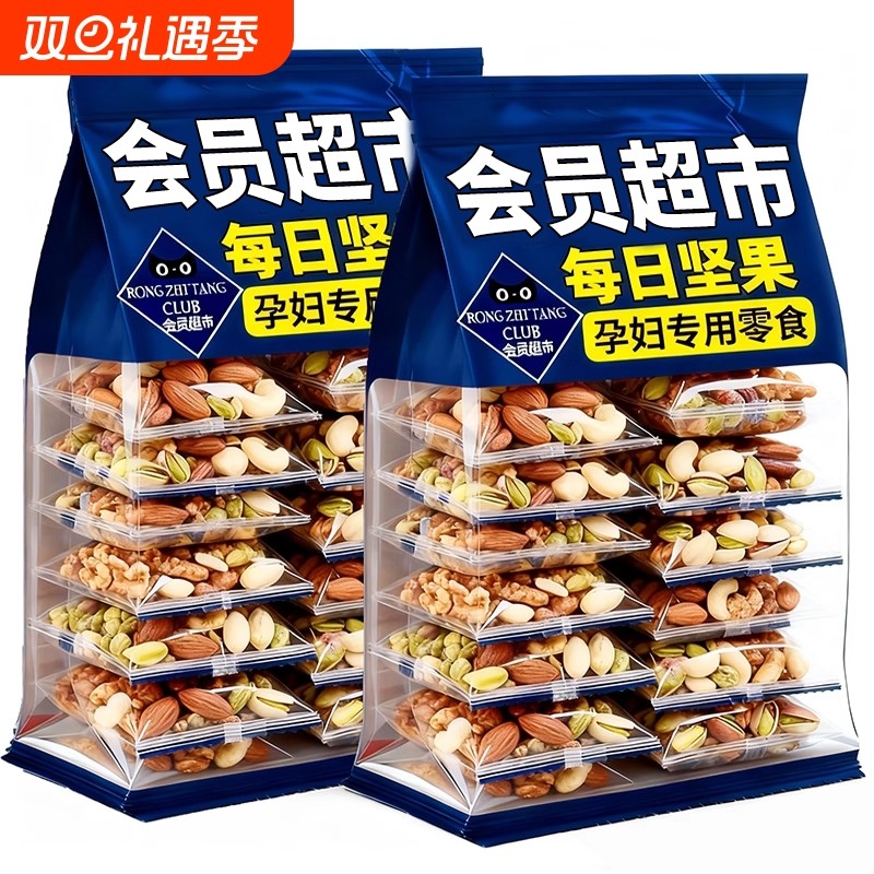 每日坚果混合干果袋装纯坚果仁孕妇儿童无添加零食巴旦木腰果送礼