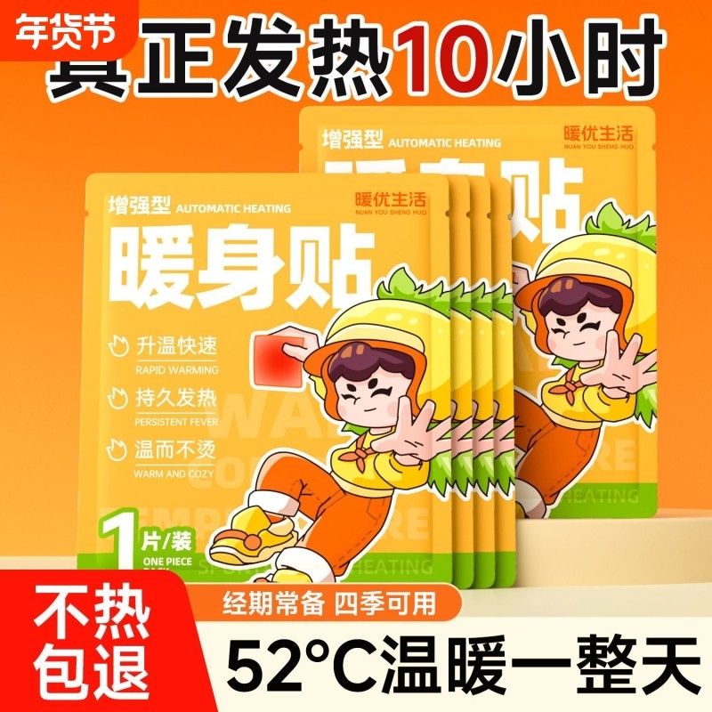 暖优生活暖宝贴自发热散寒保暖身贴热敷草本艾草热敷暖宝宝寒冬季,户外/登山/野营/旅行用品,暖宝宝贴,淘宝优惠券,粉丝福利购,淘宝优惠卷