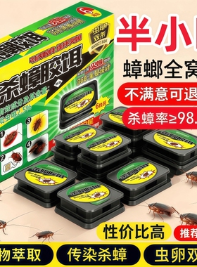 蟑螂药强效第一名家用非无毒全窝正品端虫卵双杀灭除杀蟑胶饵专用