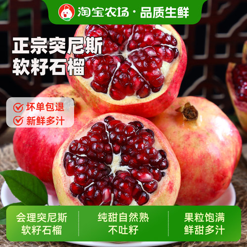 突尼斯软籽石榴新鲜水果8斤大果应季当季整箱四川会理无籽石榴10