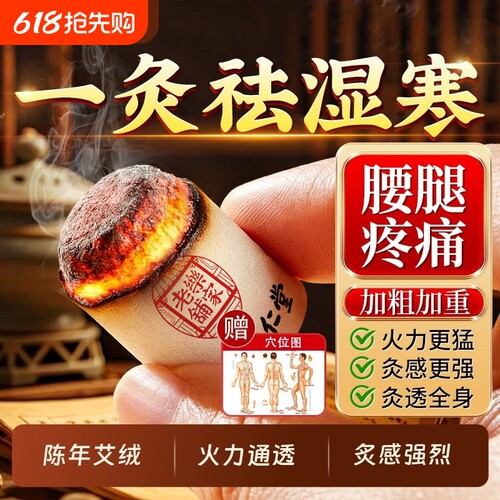艾灸柱艾柱十年陈艾条无烟艾灸盒减肥瘦肚子去湿气官方旗舰店艾草
