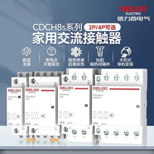 德力西电气交流接触器家用导轨式