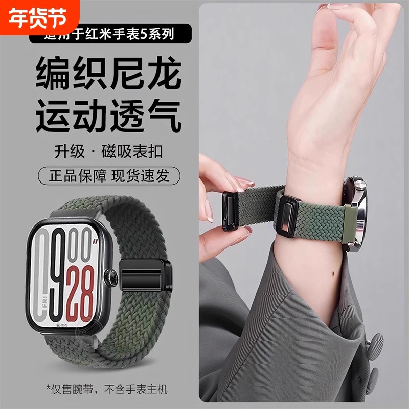 适用红米watch5表带手表新款watch5磁吸扣编织尼龙智能四五运动redmiwatch4代腕带男女生秋冬替换配件保护壳,智能设备,智能手表手环表带/腕带,淘宝优惠券,粉丝福利购,淘宝优惠卷