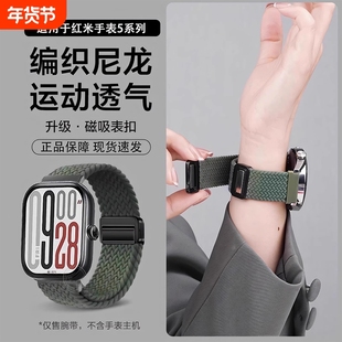 适用红米watch5表带手表新款watch5磁吸扣编织尼龙智能四五运动redmiwatch4代腕带男女生秋冬替换配件保护壳