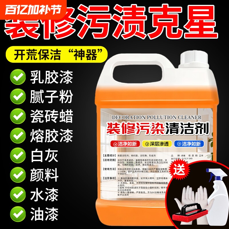 开荒保洁清洗剂专用瓷砖装修神器水泥克星油漆卫生间水垢新房马桶