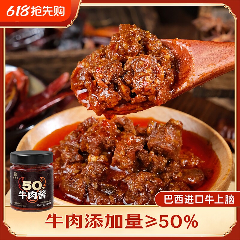 童大义微辣牛肉酱爆下饭拌饭拌面酱正宗即食辣椒酱蘸料健康美食