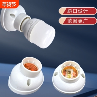 节能灯底座平灯头加厚圆形灯座斜口E27螺口灯头A平装通用明装暗装
