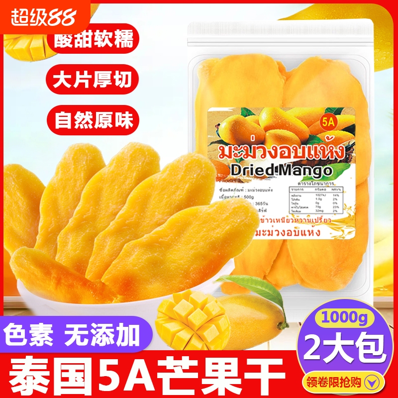 泰国原味5A芒果干500g无添加色素蜜饯果干果脯一箱装进口零食包邮