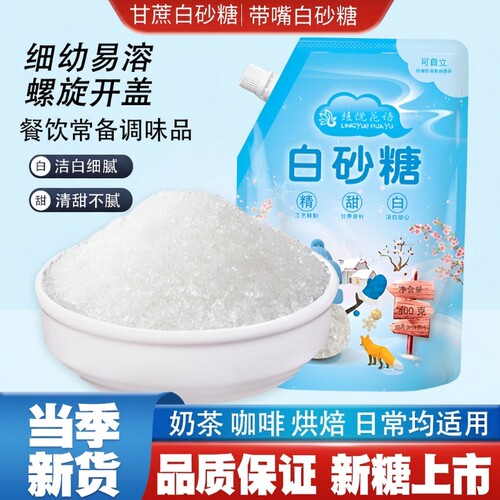 甘蔗白砂糖烘焙专用|千人加购