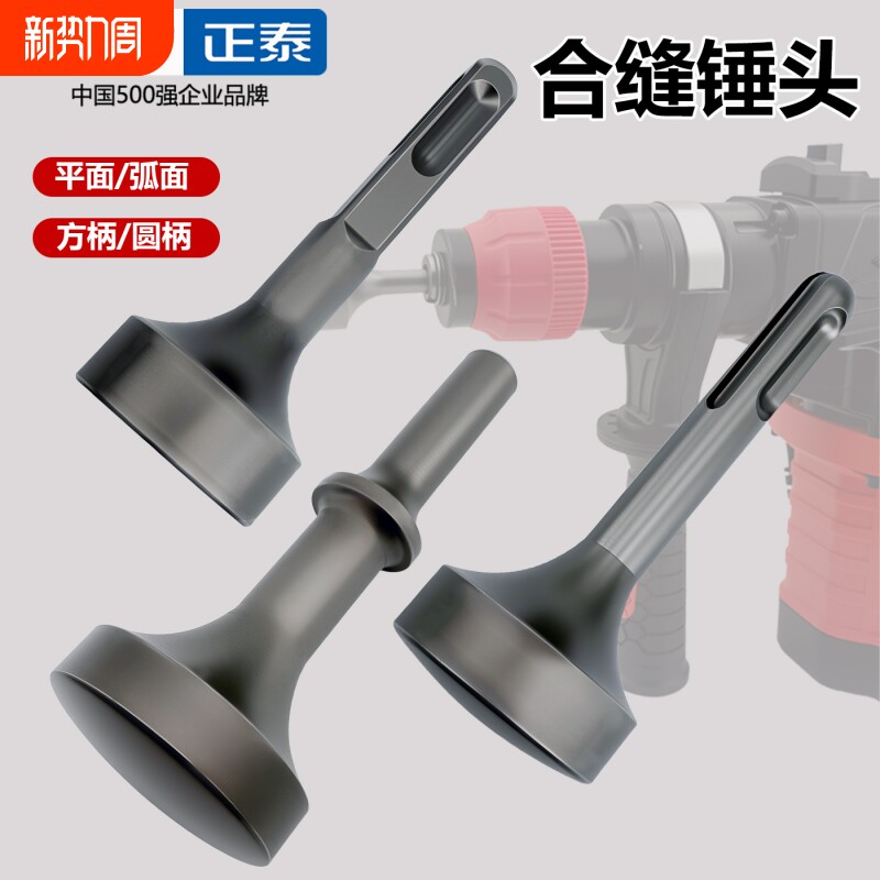 合缝锤头电锤电镐冲击钻敲边锤打通风管道螺栓白铁打桩机方头钻头