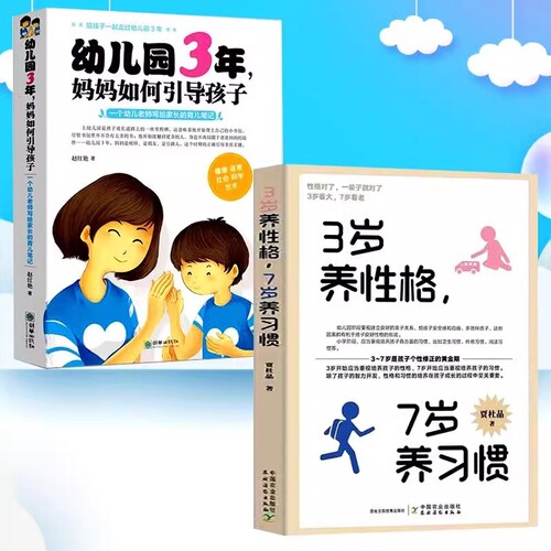 正版速发 3岁养性格 7岁养习惯 培养3-7岁男孩女孩的性格和习惯正面管教书 孩子个性的黄金期 cys