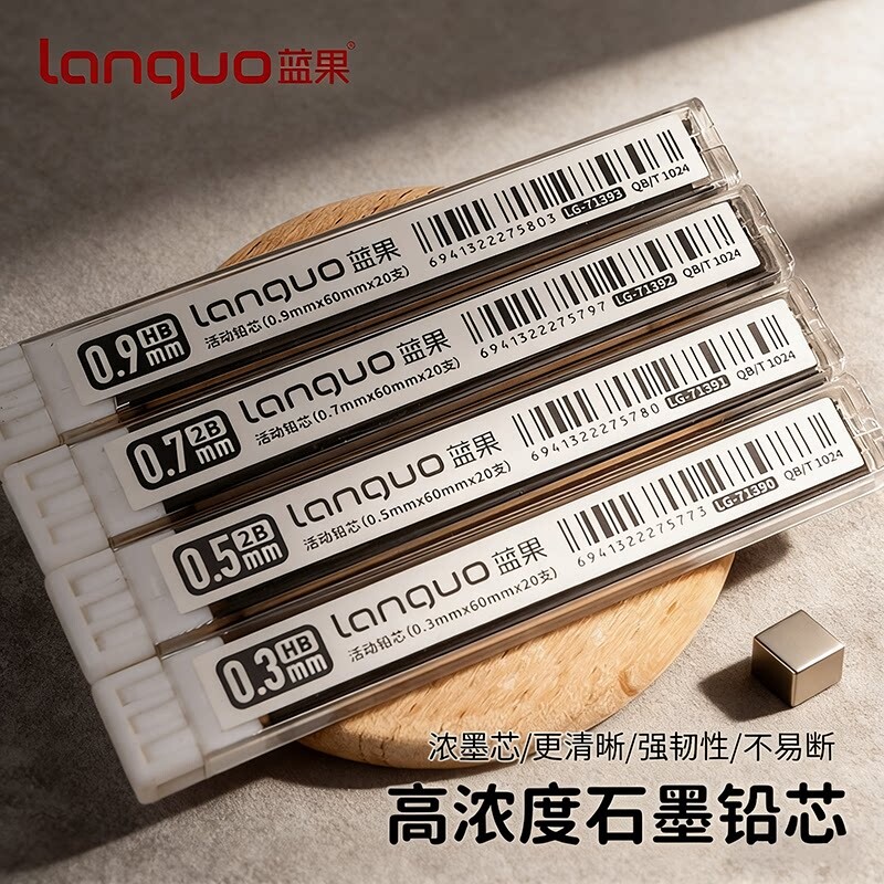 蓝果自动铅笔芯绘画专用不易断2b自动铅芯0.3/0.5/0.7mm笔芯替芯自动铅笔芯HB按动活动铅芯学生用美术勾线