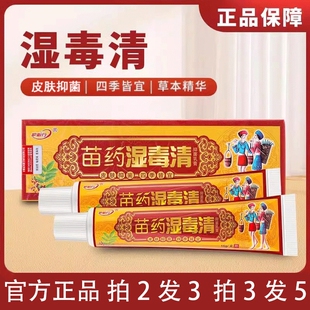原御夫王正品苗药外用草本抑菌膏护必行皮肤湿毒清蚊虫叮咬止痒